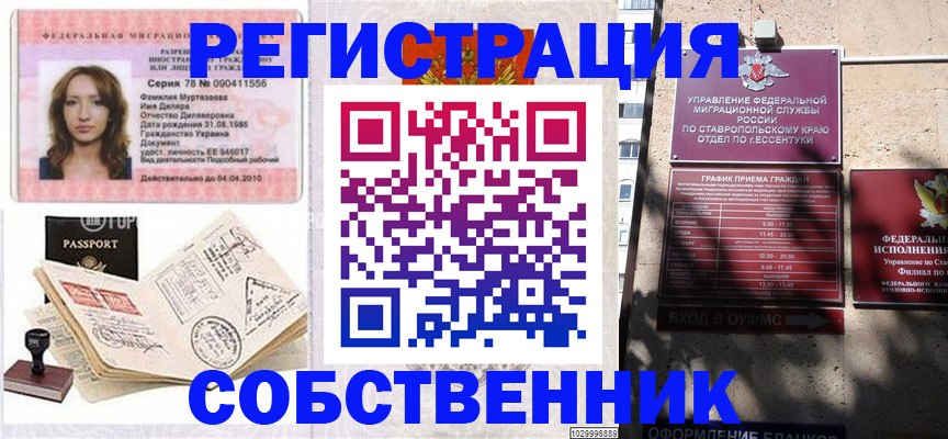 временная регистрация надежно в Белёве