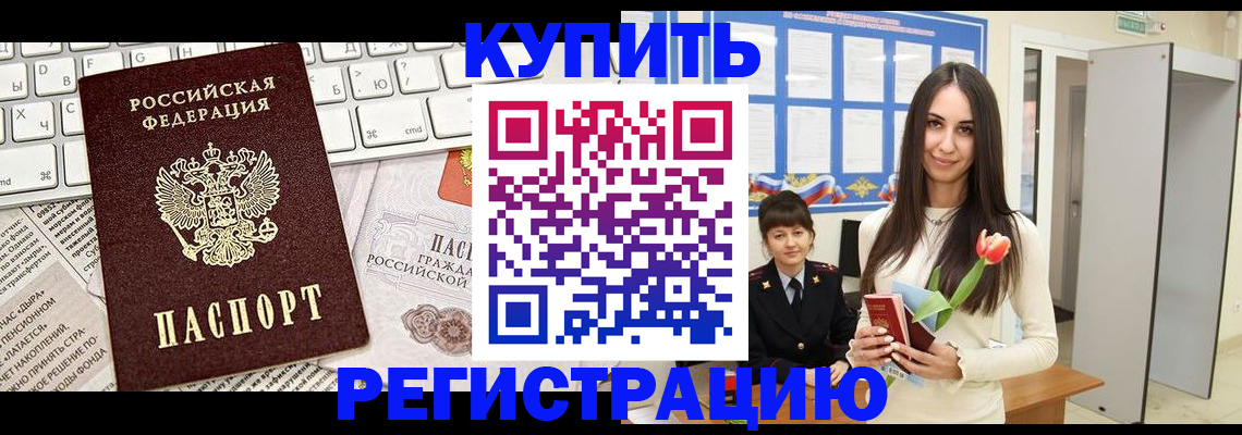 прописка ребенка в Белёве