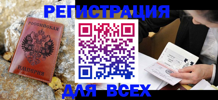 временная регистрация для школы в Белёве