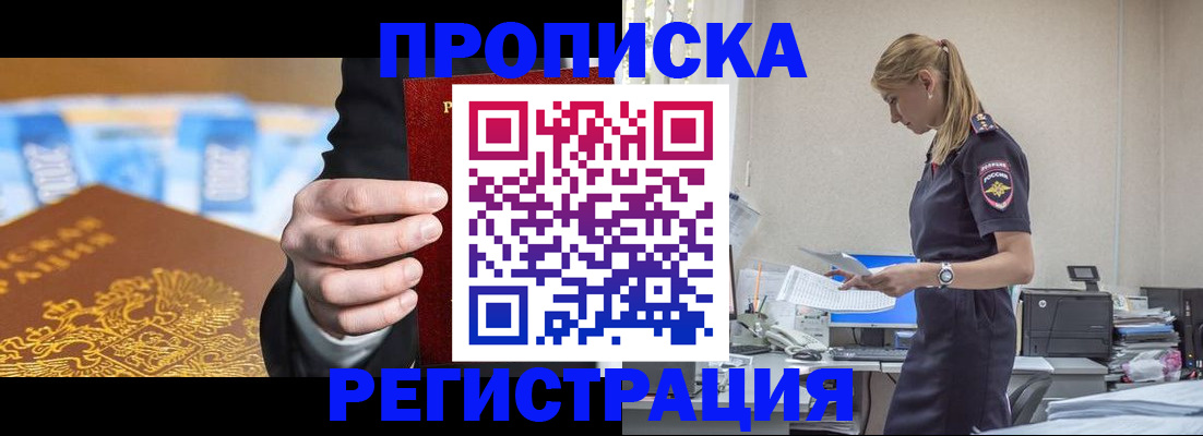 прописка от собственника в Белёве