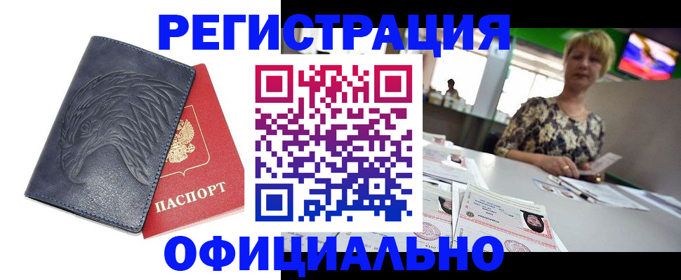 временная регистрация в квартире в Белёве