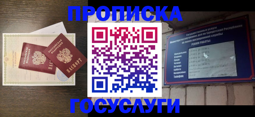 прописка законно в Белёве